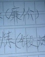 赚怎么组词组词