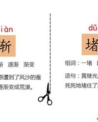 渐怎么组词(浙怎么组词)