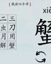 作业作字怎么组词