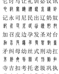 光字旁的灰怎么组词