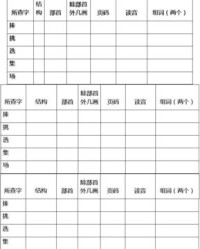 构部首和组词(构部首和组词和拼音)