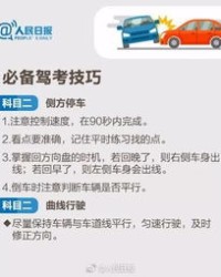 副驾驶的负怎么组词