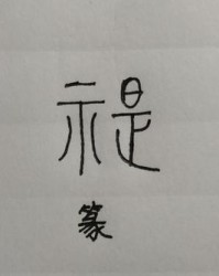 动词地怎么组词