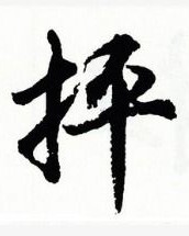 大宫的坝怎么组词