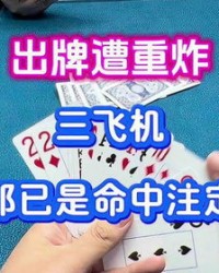 斗地主中飞机怎么组词