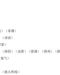 翡翠的翡组词(翡翠的翡组词怎么组)