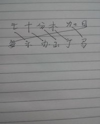 线的组词怎么