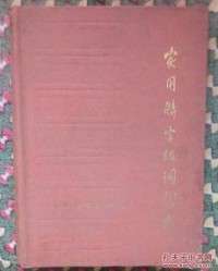 破怎么组词词典