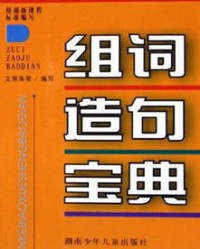 系怎么组词是