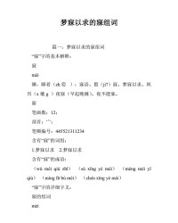 求的组词怎么写(猜 怎么组词)