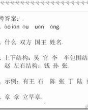 姓氏歌的性质怎么组词