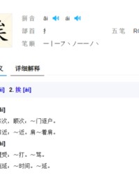 挨怎么组词(唉怎么组词)