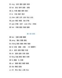 册拼音组词(册拼音组词部首大写字母)