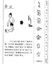 企怎么组词(企的组词怎么写)