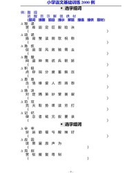 m目怎么组词