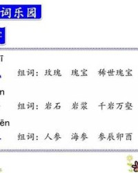 岩石的岩怎么组词(请问岩石的岩怎么组词)