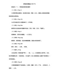 承怎么组词(瓢怎么组词)