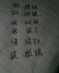 木字旁加个咸怎么组词啊