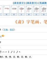 嗯严肃的肃怎么组词
