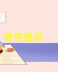 吱字组词(吱字组词怎么组)