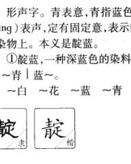 蓝的组词有哪些(蓝的组词怎么组词)