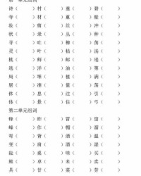 二年级形近字组词大全