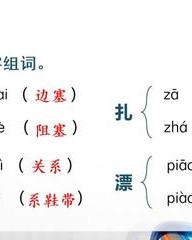 着的多音字组词和拼音怎么写(着的多音字组词和拼音表)