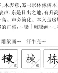 栋怎么组词(栋怎么组词三年级)