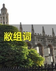 敝字怎么组词(敝组词组什么)