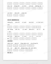 乒拥怎么组词语拼音