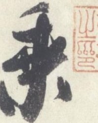 戌的笔画怎么读怎么组词