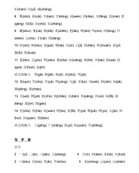 数拼音组词(数拼音组词怎么写的)