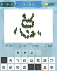 树林林林怎么组词