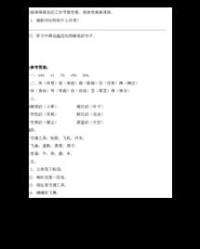 足记的足怎么组词