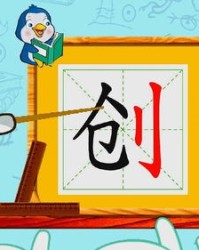 创字怎么组词