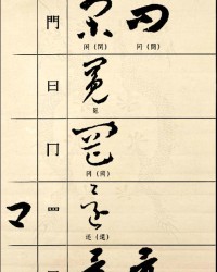 冈字加偏旁组词(冈字加偏旁组词大全)