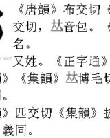 草字旁的路怎么组词呀