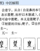 田和目怎么组词呀