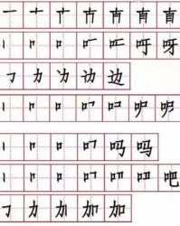 后的笔顺组词怎么写