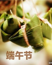 种粽子的粽怎么组词啊