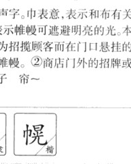 晃的拼音组词(晃的拼音组词部首结构)