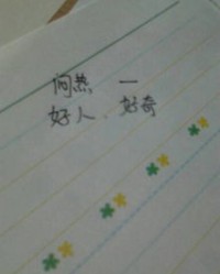 好的多音字和组词