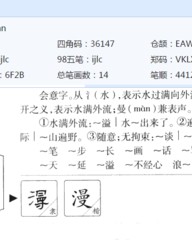 满字组词(满字组词和部首)