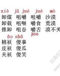 卸怎么组词(卸怎么组词语和拼音)