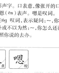 嗯字组词(嗯字组词和拼音怎么写)