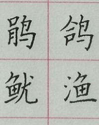 躯换偏旁组词(躯换偏旁组词是什么)