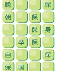 游戏的游字成语怎么组词