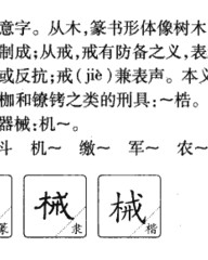 戒的组词和拼音(戒的组词和拼音部首)