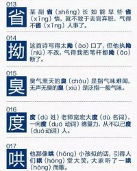 多音字好好好怎么组词