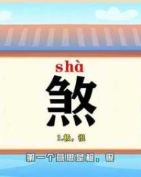 般字怎么组词(般字怎么组词一般的般)